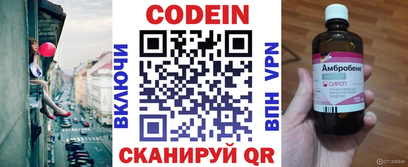 мега   Киреевск  Codein напиток Lean (лин) 